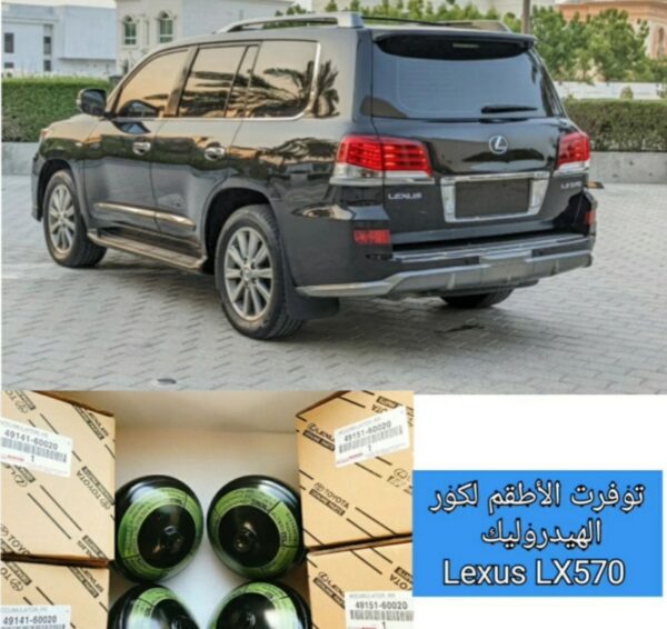 كور الهدروليك لكزس LX 570
