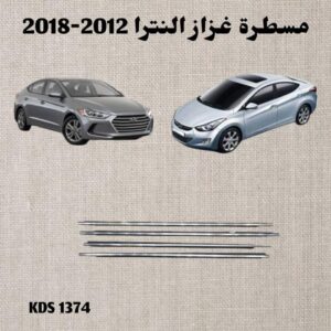 مساطر نوافذ النترا 2012 - 2018