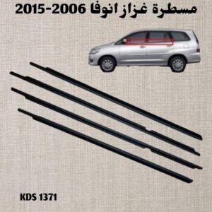 مساطر نوافذ انوفا 2006- 2015