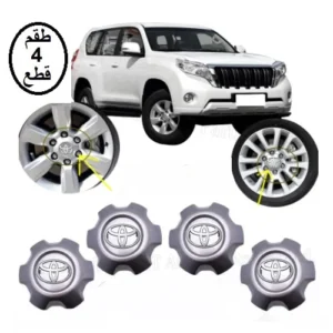 طقم كبات برادو 2014 - 2021